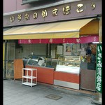 用戶對於いさみ蒲鉾店的評論圖