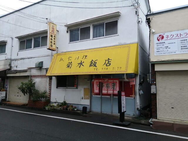 用戶對於菊水飯店的評論高清圖