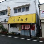 用戶對於菊水飯店的評論圖