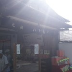 用户对于本家西尾八ツ橋 銀閣寺店的评论图