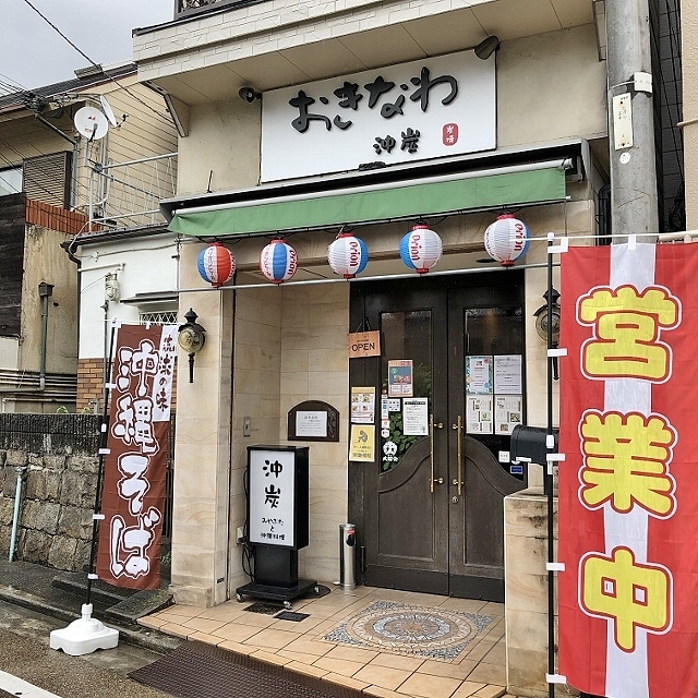 用户对于みやぶたと沖縄料理 沖炭的评论图