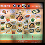 用户对于台北夜市 西新宿小田急第一生命ビル店的评论图