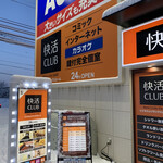 用户对于快活CLUB 札幌大谷地店的评论图