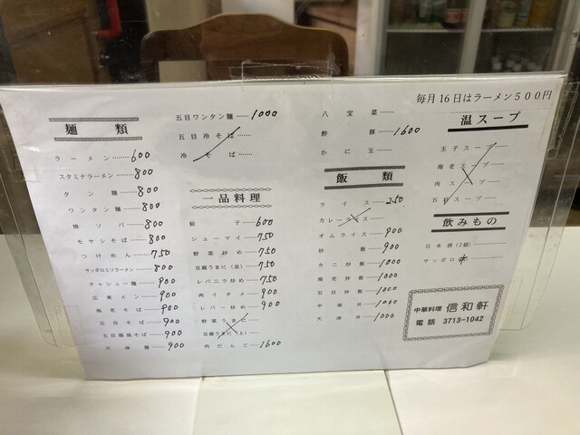 User's recommendation image for 信和軒