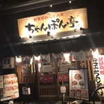 用户对于ちゃんぽん亭総本家 四条烏丸店的评论图