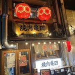 用戶對於焼肉亀田的評論圖