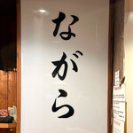 用户对于ながら的评论图