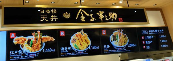 User's review image for 日本橋 天丼 金子半之助 ららぽーと堺店