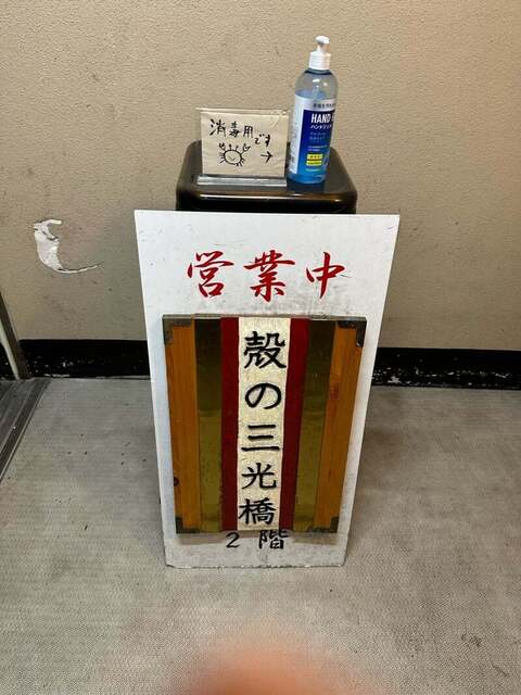 用户对于殻の三光橋的评论高清图