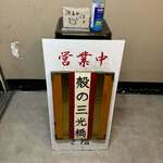 用户对于殻の三光橋的评论图