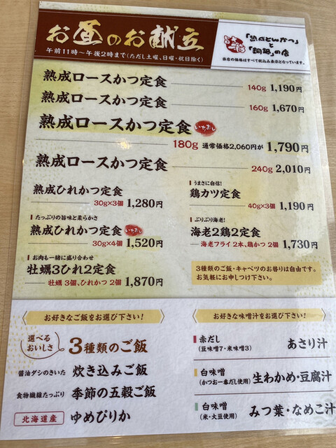用戶對於とんかつ玉藤 宮の沢店的評論高清圖