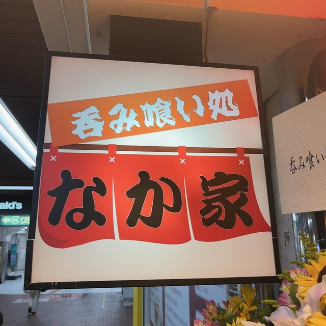 用户对于呑み喰い処 なか家的评论高清图