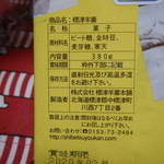 用戶對於標津羊羹本舗的評論圖