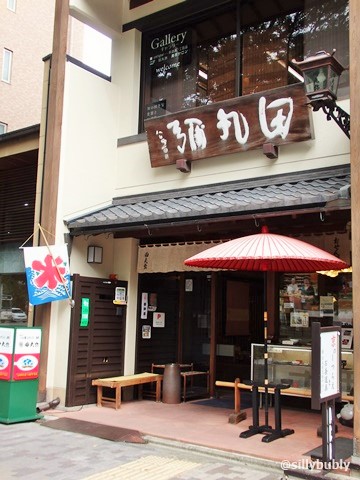 用户对于田丸弥 堀川店的评论图