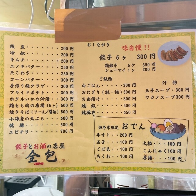 用戶對於餃子とお酒の店屋 全包的評論高清圖