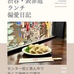 用户对于青龍門 渋谷センター店的评论图