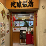 用户对于地球飯店 池袋店的评论图