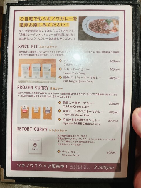 用户对于創作カレー ツキノワ的评论高清图