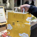 用戶對於台湾カステラ 黄白白 新京極店的評論圖