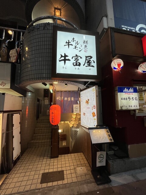 用戶對於牛ホルモンと鮮魚 牛富屋的評論高清圖