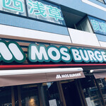 User's review image for モスバーガー 合羽橋店