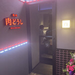 User's review image for 焼肉 肉どうし 天王寺あべの店