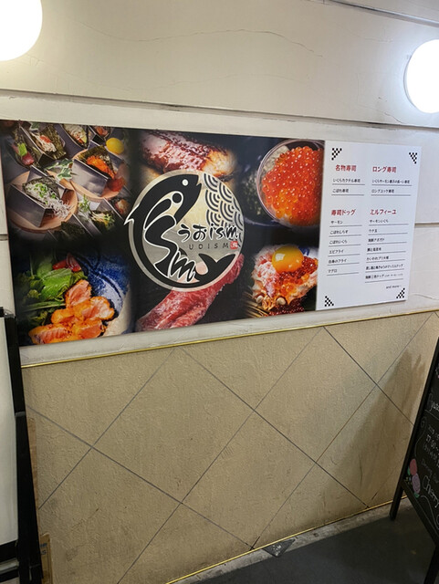 用戶對於うおism 小倉駅前店的評論高清圖
