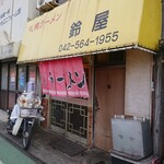 User's review image for 鈴屋