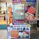 User's review image for ミートプラザニシジマ