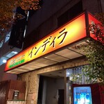用户对于欧風カレー インディラ的评论图