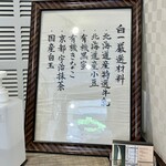 用戶對於白一 心斎橋店的評論圖