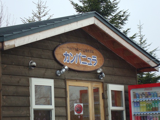 用户对于千歳ハム直売店　カンパニュラ的评论图
