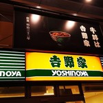 用戶對於吉野家 巣鴨南口店的評論圖