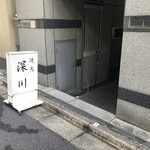 User's review image for 焼鳥 深川