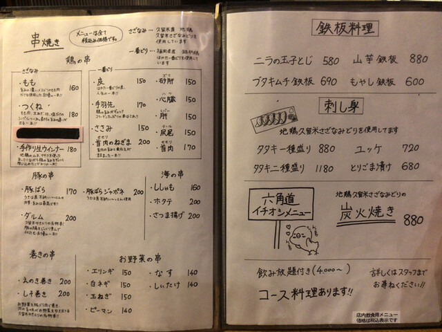 用户对于やきとり六角道的评论高清图