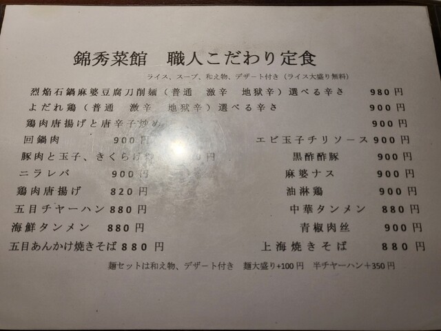 用戶對於錦秀菜館的評論高清圖