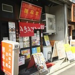 用户对于陳麻家 五反田西口店的评论图