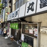 用戶對於うなぎ 丸富的評論圖