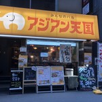用戶對於アジアン天国 西梅田店的評論圖