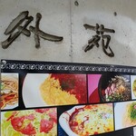 用戶對於カフェテラス外苑的評論圖