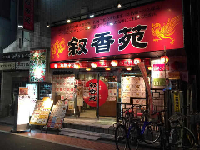 User's review image for 叙香苑 亀戸店