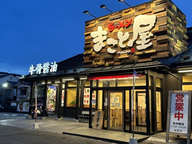 用户对于ラーメンまこと屋 城陽店的评论高清图