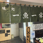 用戶對於一魚一栄的評論圖