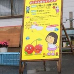 用戶對於さくらんぼ山観光農園的評論圖