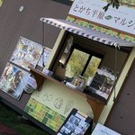User's review image for 十勝平原miniマルシェ