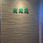 用戶對於利花苑 中洲店的評論圖