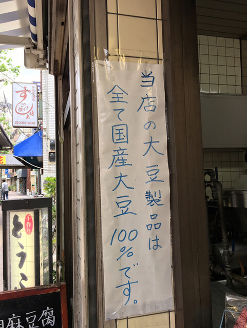 用戶對於阿部豆腐店的評論高清圖