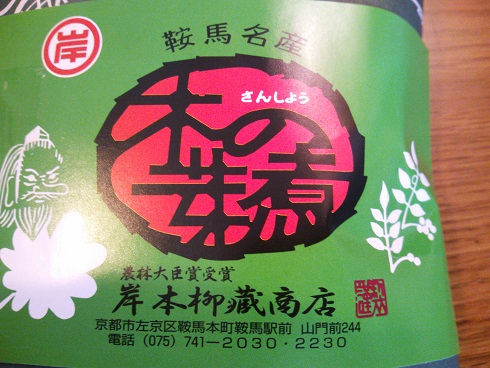 用戶對於岸本柳蔵老舗的評論圖