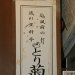 User's review image for とり菊