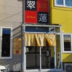 用户对于翠蓮的评论图